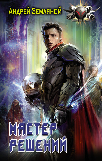 Master Resheniy