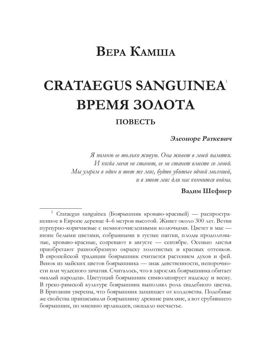 Время золота, время серебра