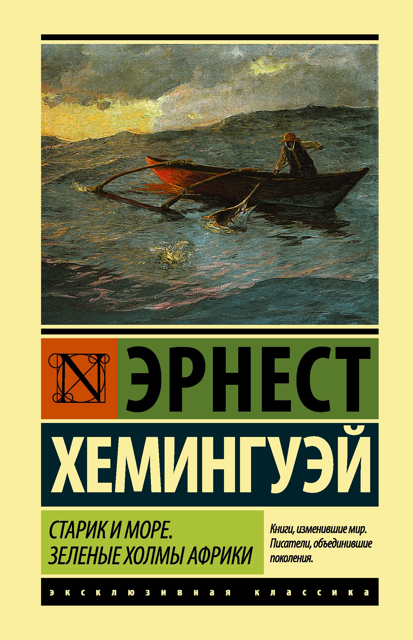Star et plus. Зеленые холмы Африки (Новый Перевод)