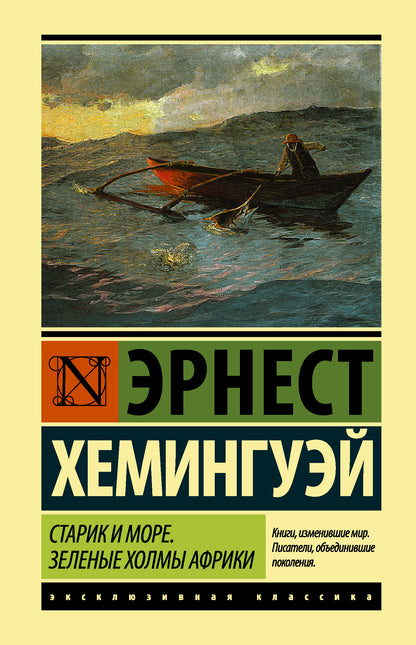 Star et plus. Зеленые холмы Африки (Новый Перевод)