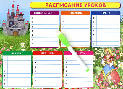 Расписание уроков(Принцесса)+доп. занятия. Mere Velitchin. Planification de l'étude du marché. МГОГОРАЗОВЫЕ.