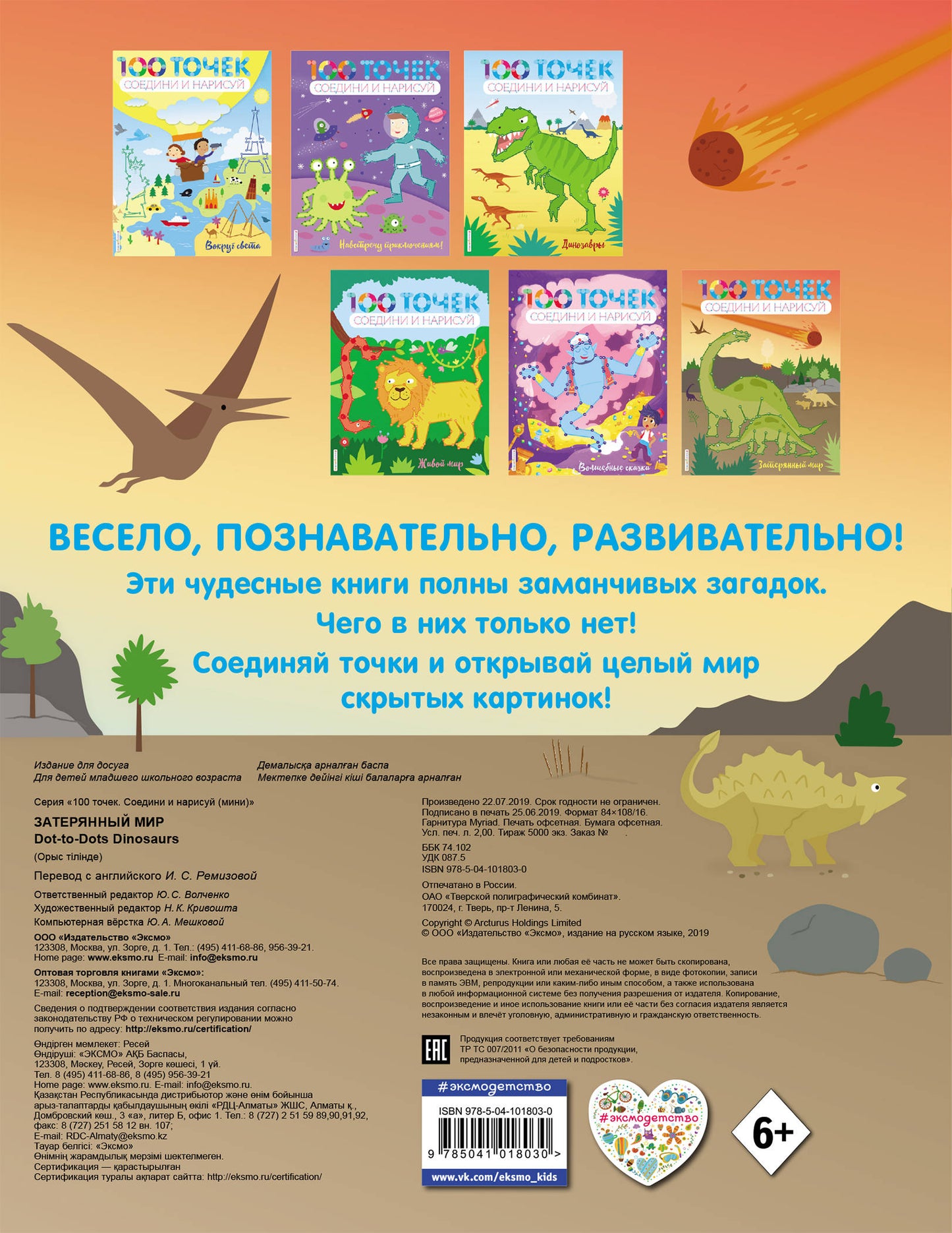 Затерянный мир