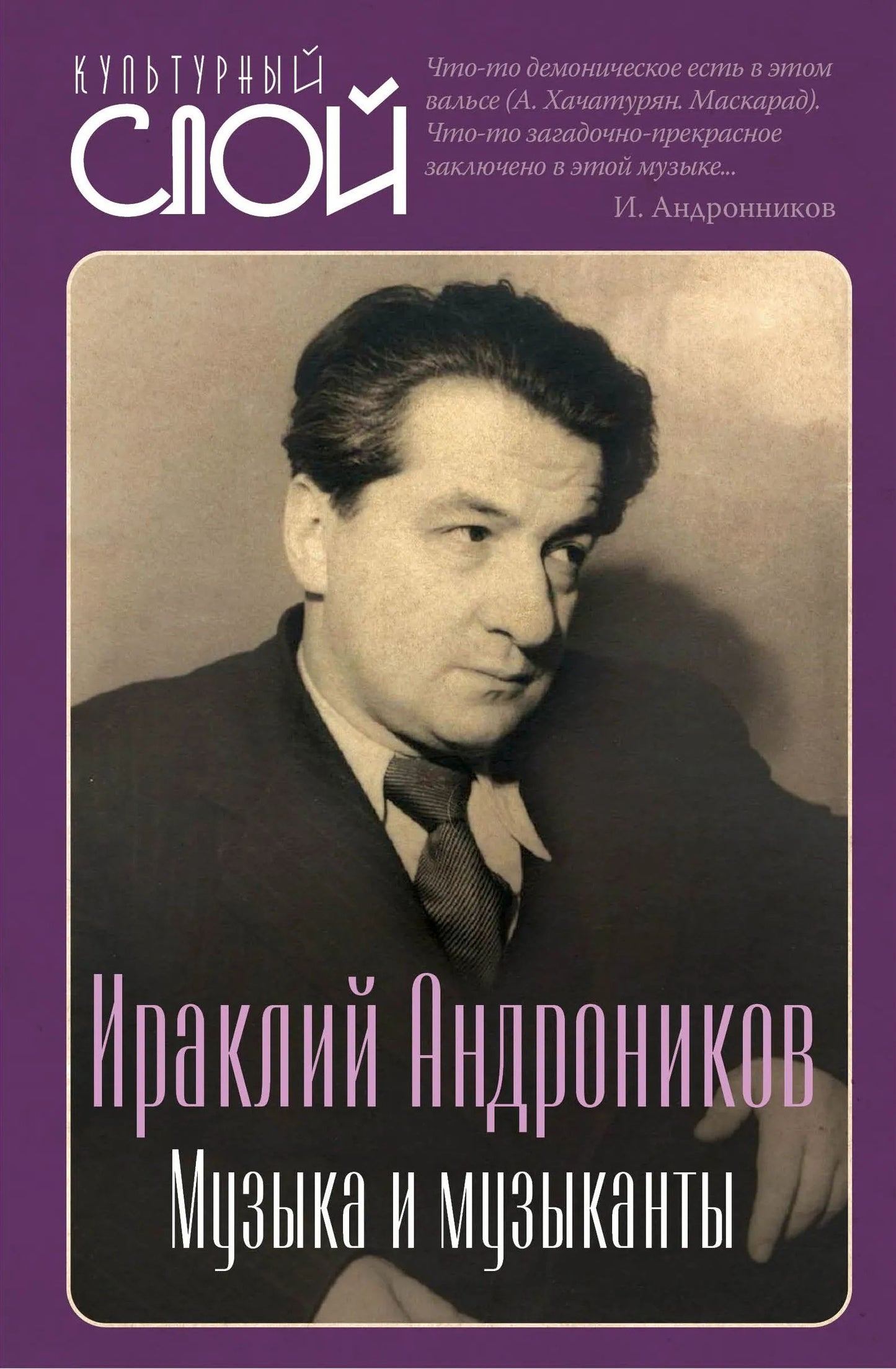 Музыка и музыканты