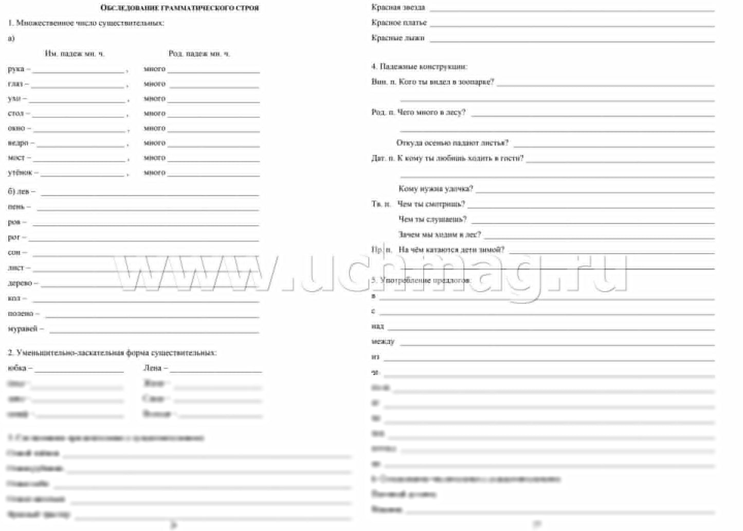 Речевая карта (Формат А4, обложка - офсет 120, цветная, блок - бумага офсетная 65 гр.) 40 стр.