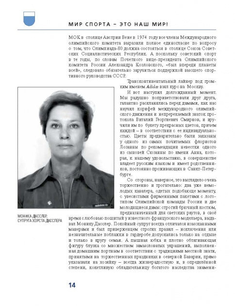Мир спорта – это наш мир