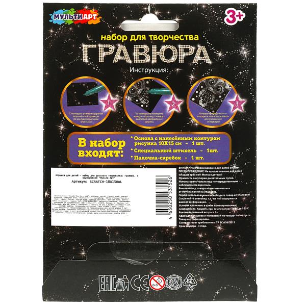 Набор д/дет тв-ва гравюра 10*15 см, сова серебрянная МУЛЬТИ АРТ в кор.200шт