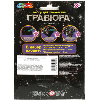 Набор д/дет тв-ва гравюра 10*15 см, сова серебрянная МУЛЬТИ АРТ в кор.200шт