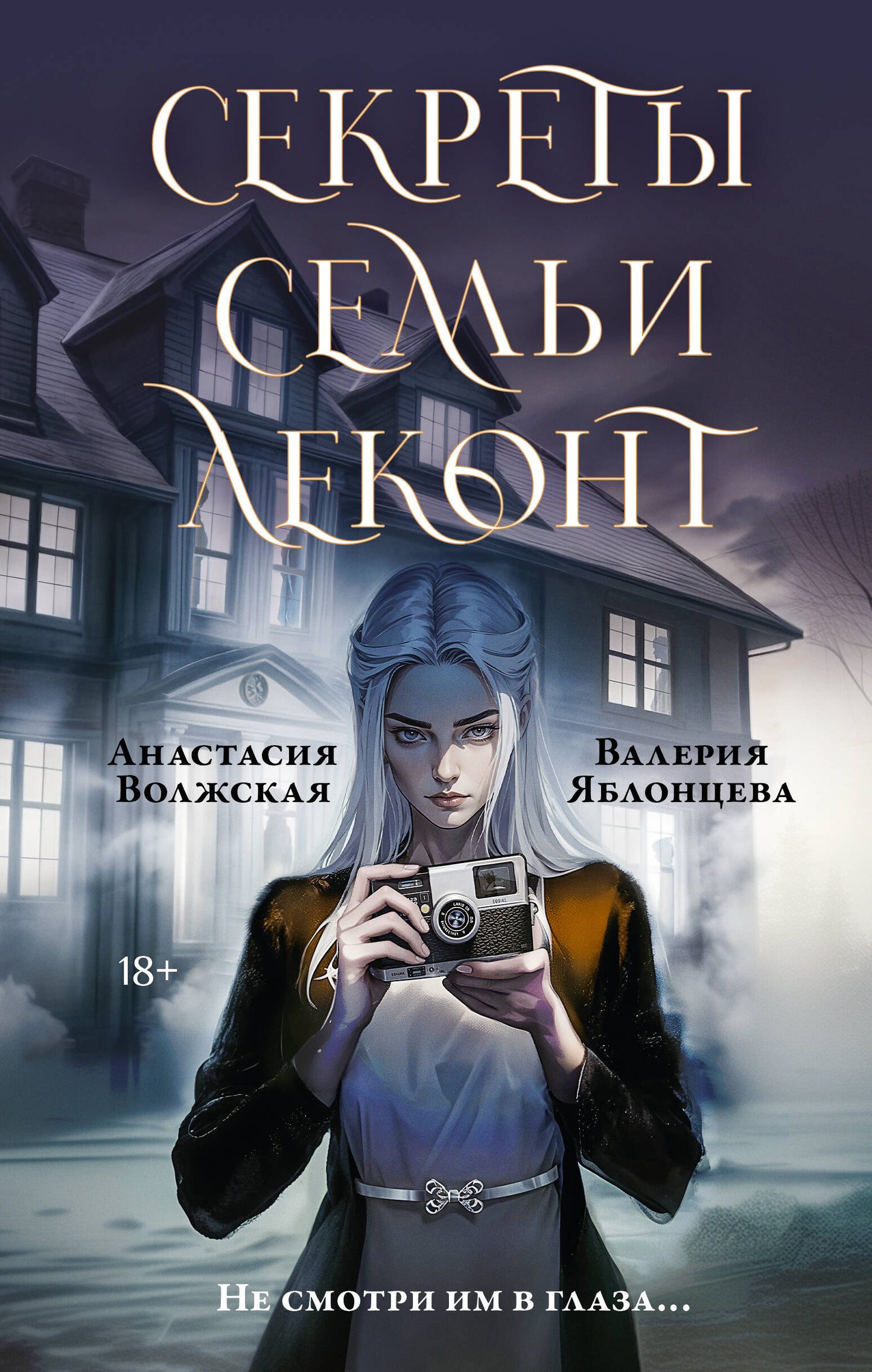 Secrets de Lekont