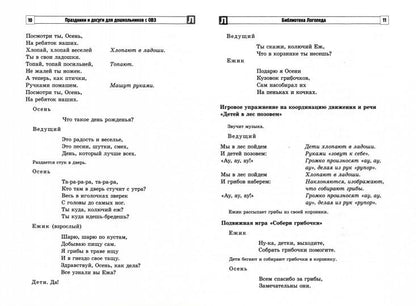 Instructions et dosages pour les enfants avec ОВЗ. Методические рекомендации/ Борисова Н.А., Бутенко Э.В., Якименко Н. A.