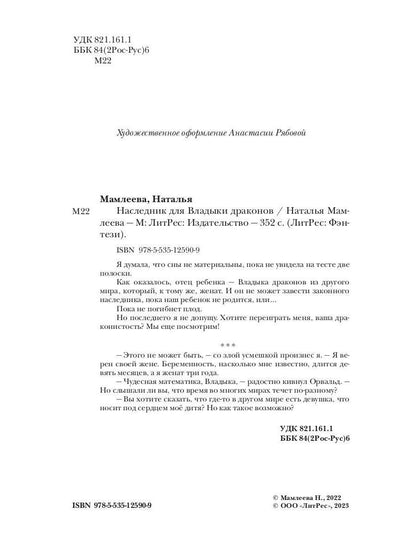 Наследник для Владыки драконов