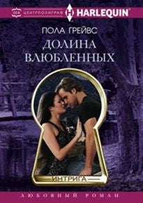 Doolina влюбленных