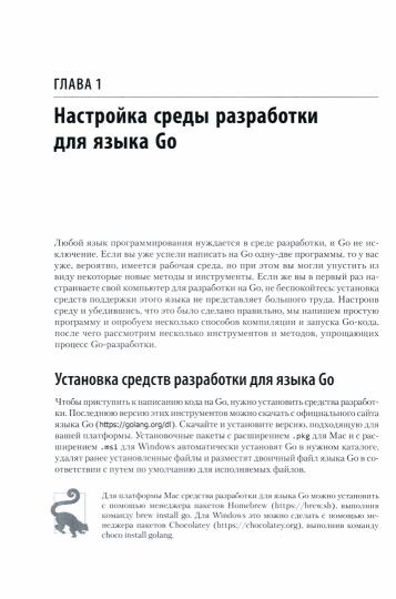 Go: идиомы и паттерны проектирования