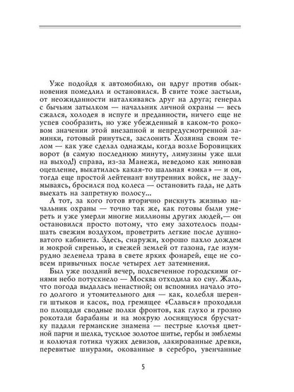 Рип.Слепухин(Колл).Пантократор:повесть