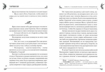 Светлостью просиявшие: Сборник повестей