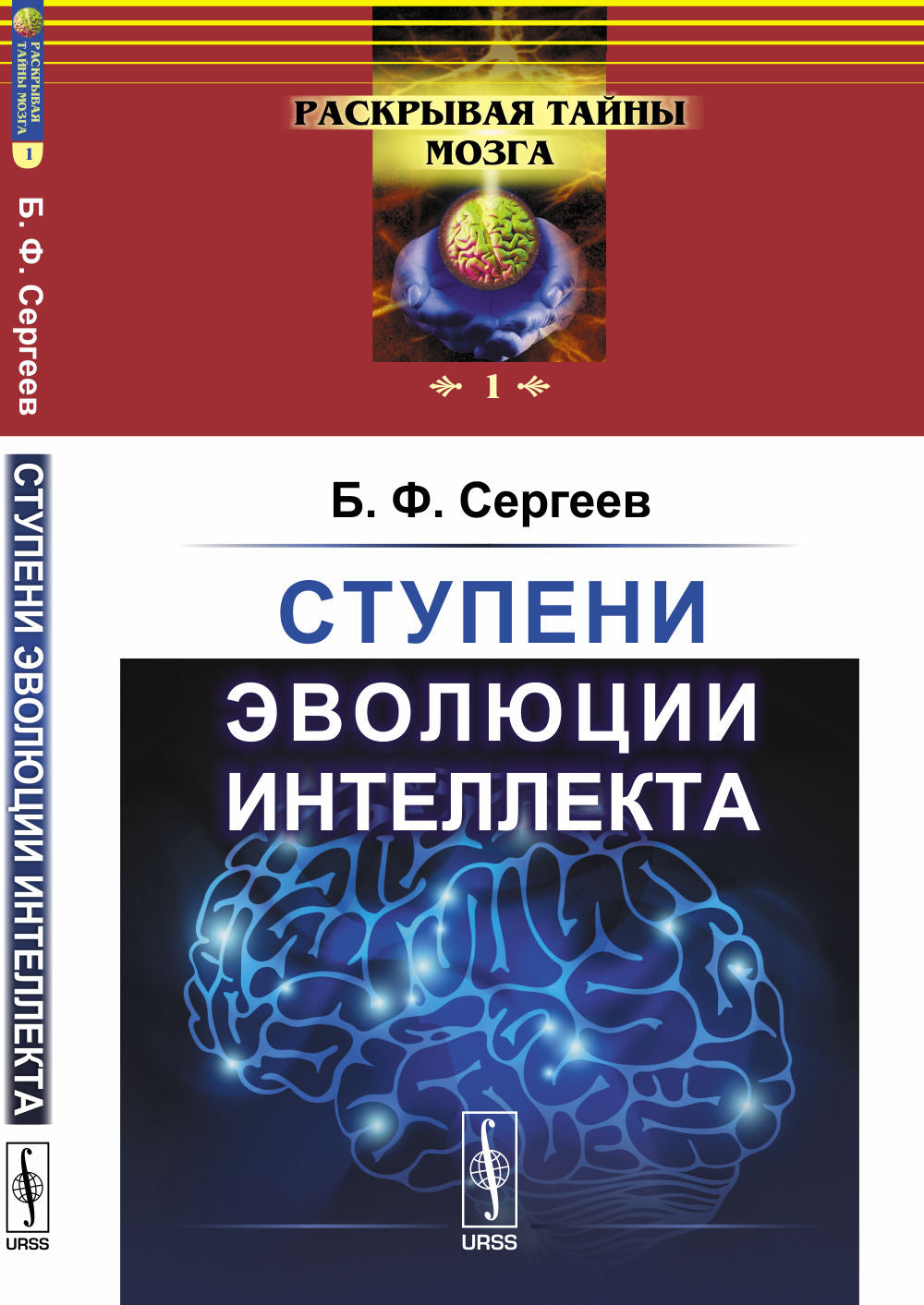 Ступени эволюции интеллекта