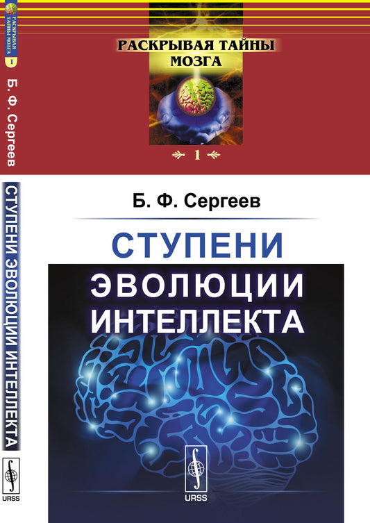 Ступени эволюции интеллекта