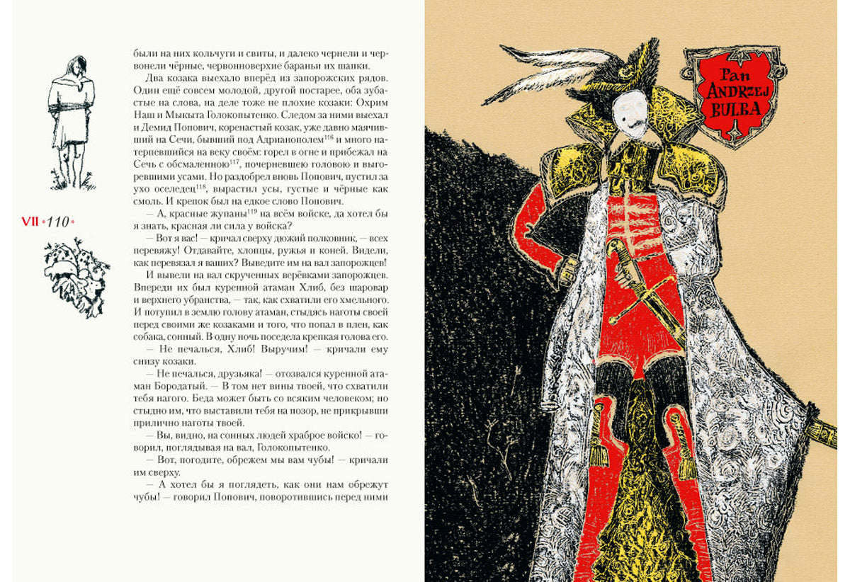 Тарас Бульба: повесть / Н. В. Gogol ; ensuite. В. . Курбатова ; IL. C. В. Lubbaeva. —M. : Нигма, 2018. — 208 с. : IL.