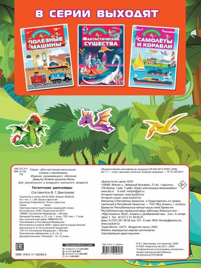 Dinosaures géants