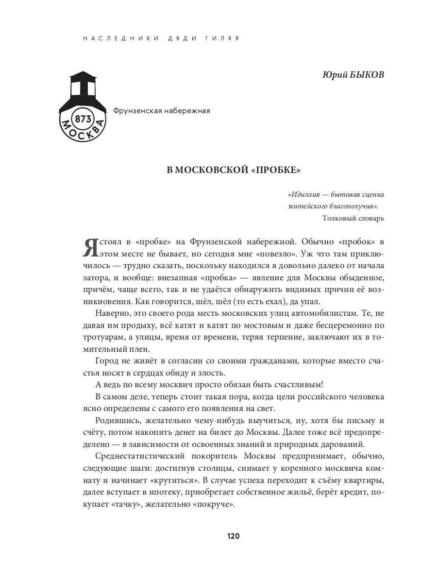Наследники дяди Гиляя. Almanax