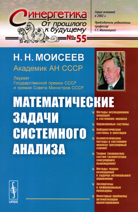 Математические задачи системного анализа (обл.)