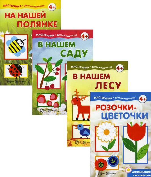 Комплект. Чем занять ребенка летом? для детей 5-7 лет (в 4 кн. с наклейками для творчества)