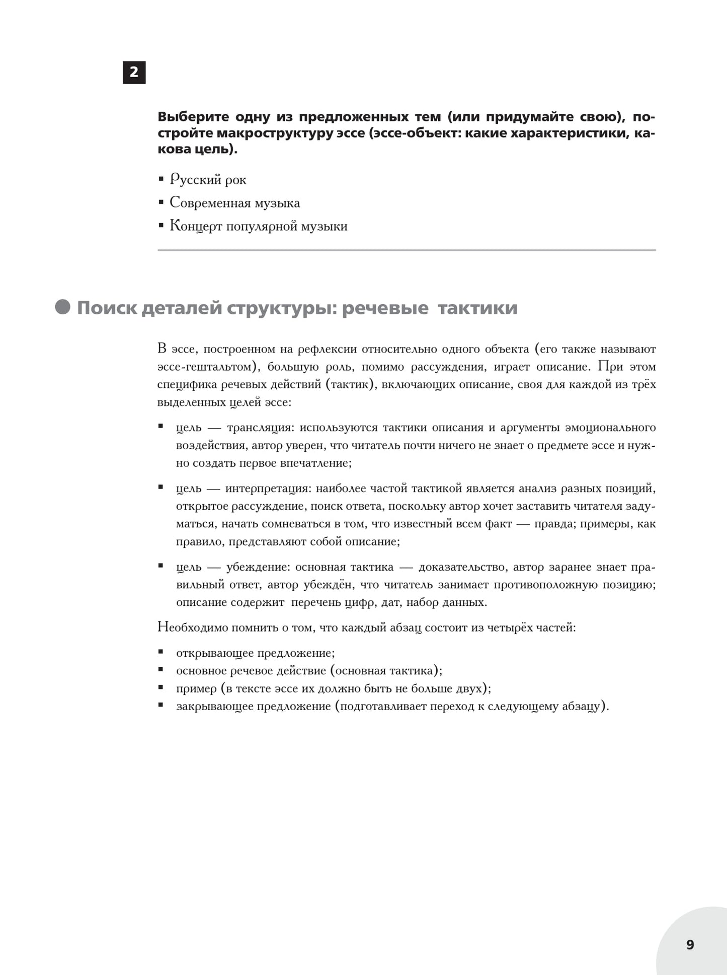 Логика академического эссе: основания структуры. Fonctionnalités utiles pour les ingénieurs