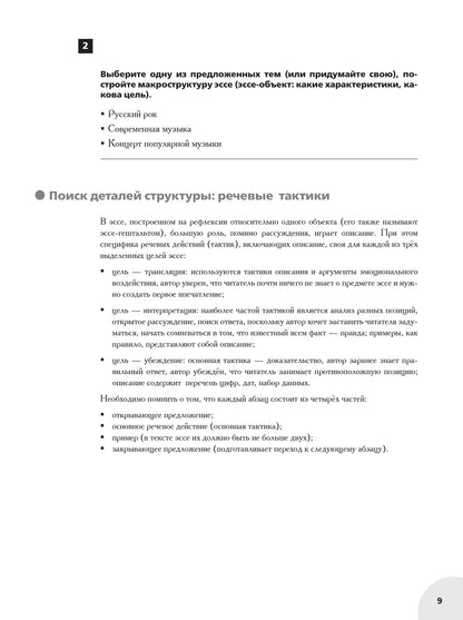 Логика академического эссе: основания структуры. Fonctionnalités utiles pour les ingénieurs