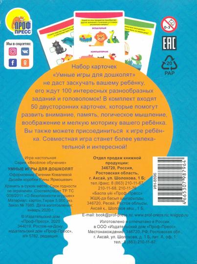 100 ИГР. УМНЫЕ ИГРЫ ДЛЯ ДОШКОЛЯТ