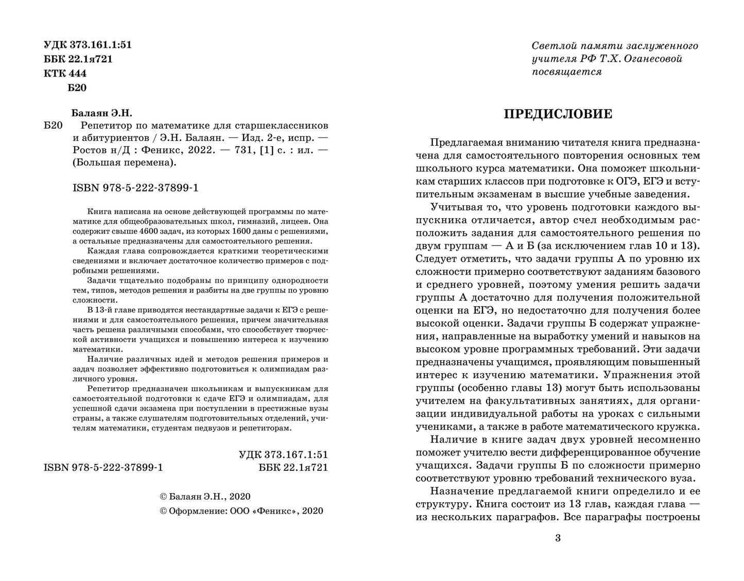 Репетитор по математике для старшеклассников и абитуриентов дп