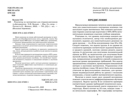 Репетитор по математике для старшеклассников и абитуриентов дп