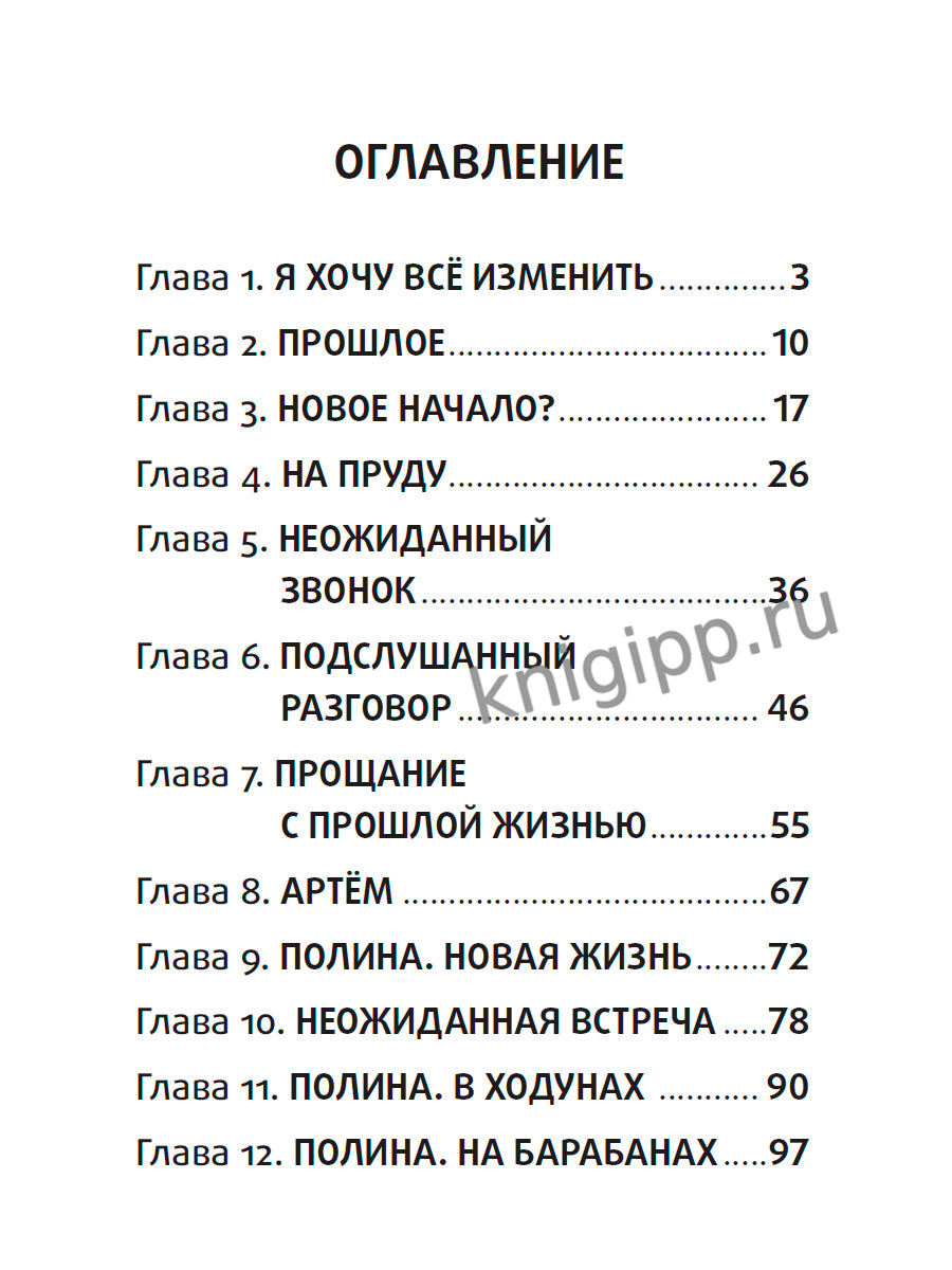 ЛЕДЯНОЙ ПОЦЕЛУЙ мат.ламин, выб.лак, офсет 145х203