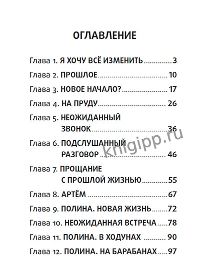ЛЕДЯНОЙ ПОЦЕЛУЙ мат.ламин, выб.лак, офсет 145х203