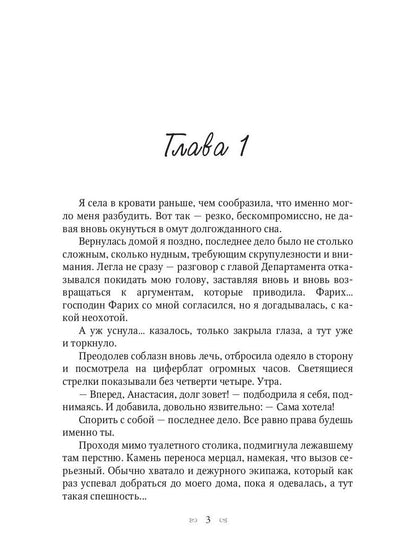 Anastasie. Дело для нежной барышни