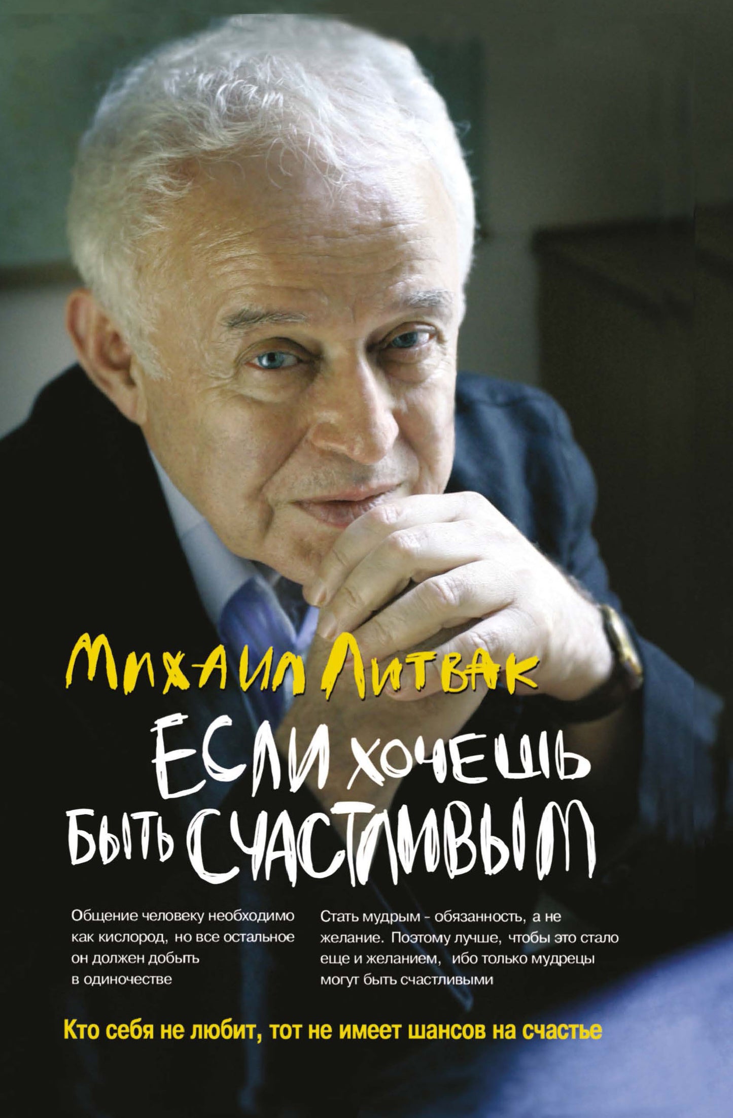 Если хочешь быть счастливым: учеб.пособие дп