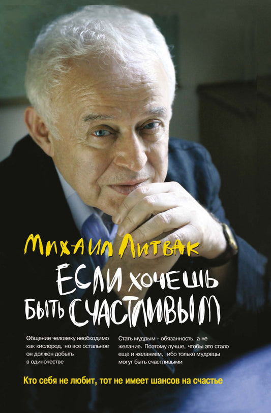 Если хочешь быть счастливым: учеб.пособие дп