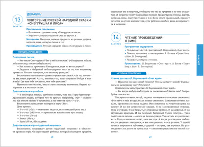 Развитие речи в детском саду. 3-4 années. Les perspectives sont claires. ФГОС