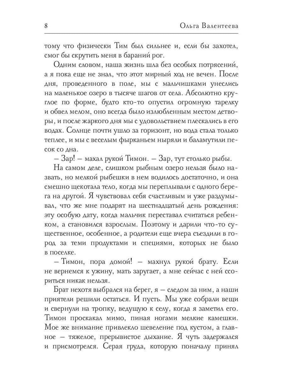 Рип.Валентеева Зардан.Последний маг