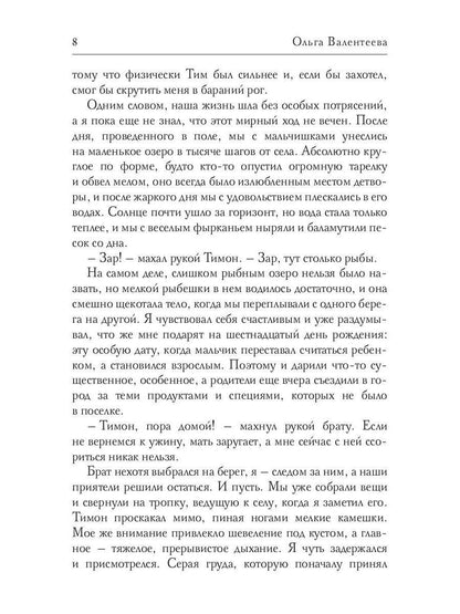 Рип.Валентеева Зардан.Последний маг