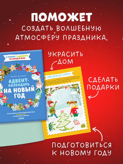 НГ19, ПпЕ. Nouveau Dieu. Calendrier des événements pour le Nouvel An/Попова Е.