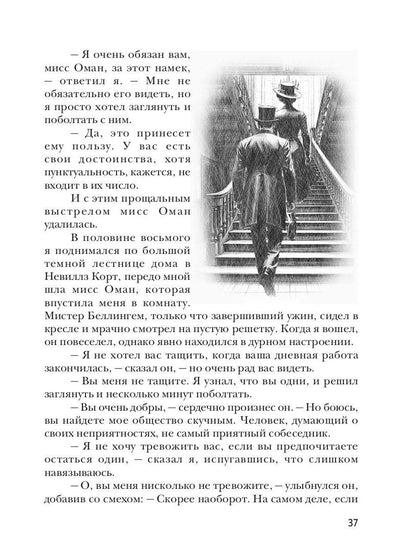 Доктор Торндайк. Око Озириса