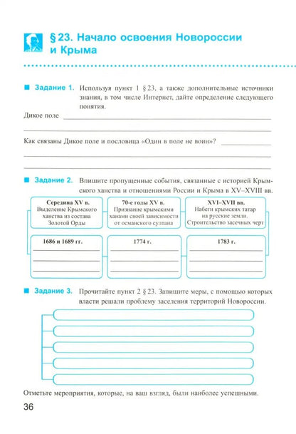 История России. 8 класс. Рабочая тетрадь к учебнику под редакцией А. В. Торкунова. В 2 частях. Часть 2