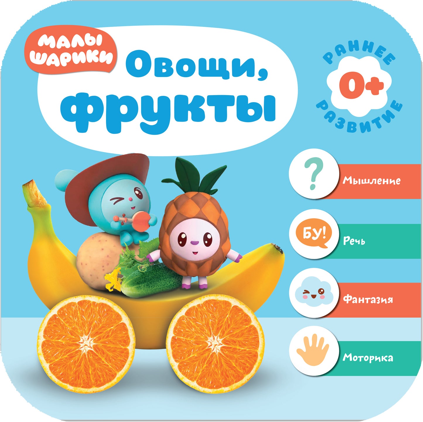 Малышарики. Комплект 0+. Курс раннего развития