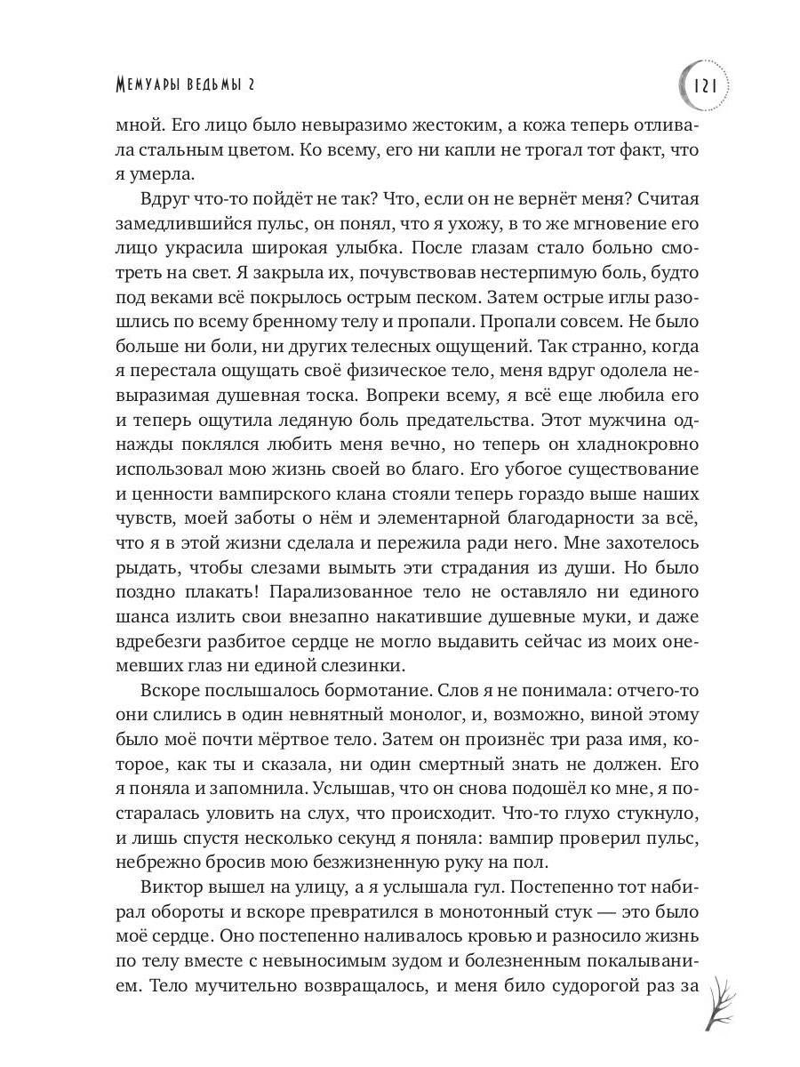 Мемуары Ведьмы 2
