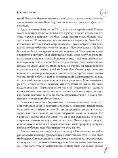 Мемуары Ведьмы 2