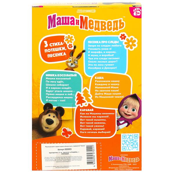 Кукла Маша И МЕДВЕДЬ маша 15см, озвуч., акс, кор КАРАПУЗ в кор.30шт