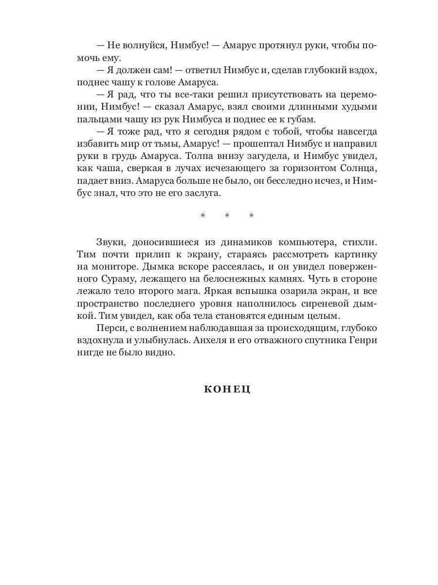 Заоблачность. Легенда о долине Вельдогенериуса: роман