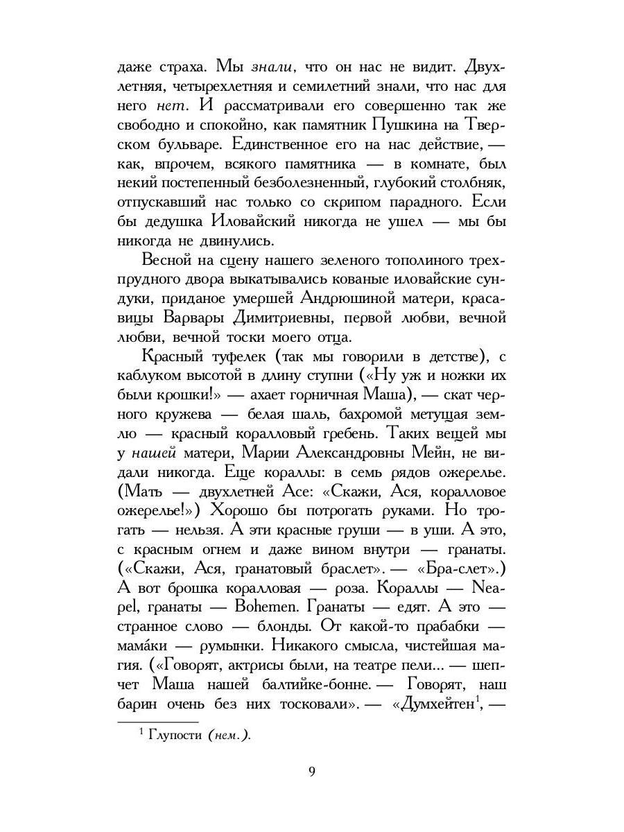 РипА.Цветаева Башня в плюще.Избранная проза