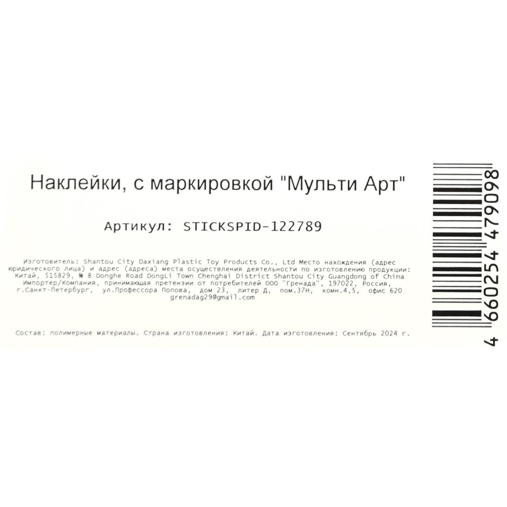 Наклейки бумажные, а5, спайдер МУЛЬТИ АРТ в кор.500шт