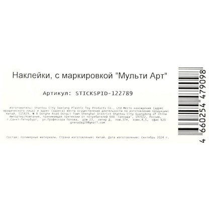 Наклейки бумажные, а5, спайдер МУЛЬТИ АРТ в кор.500шт