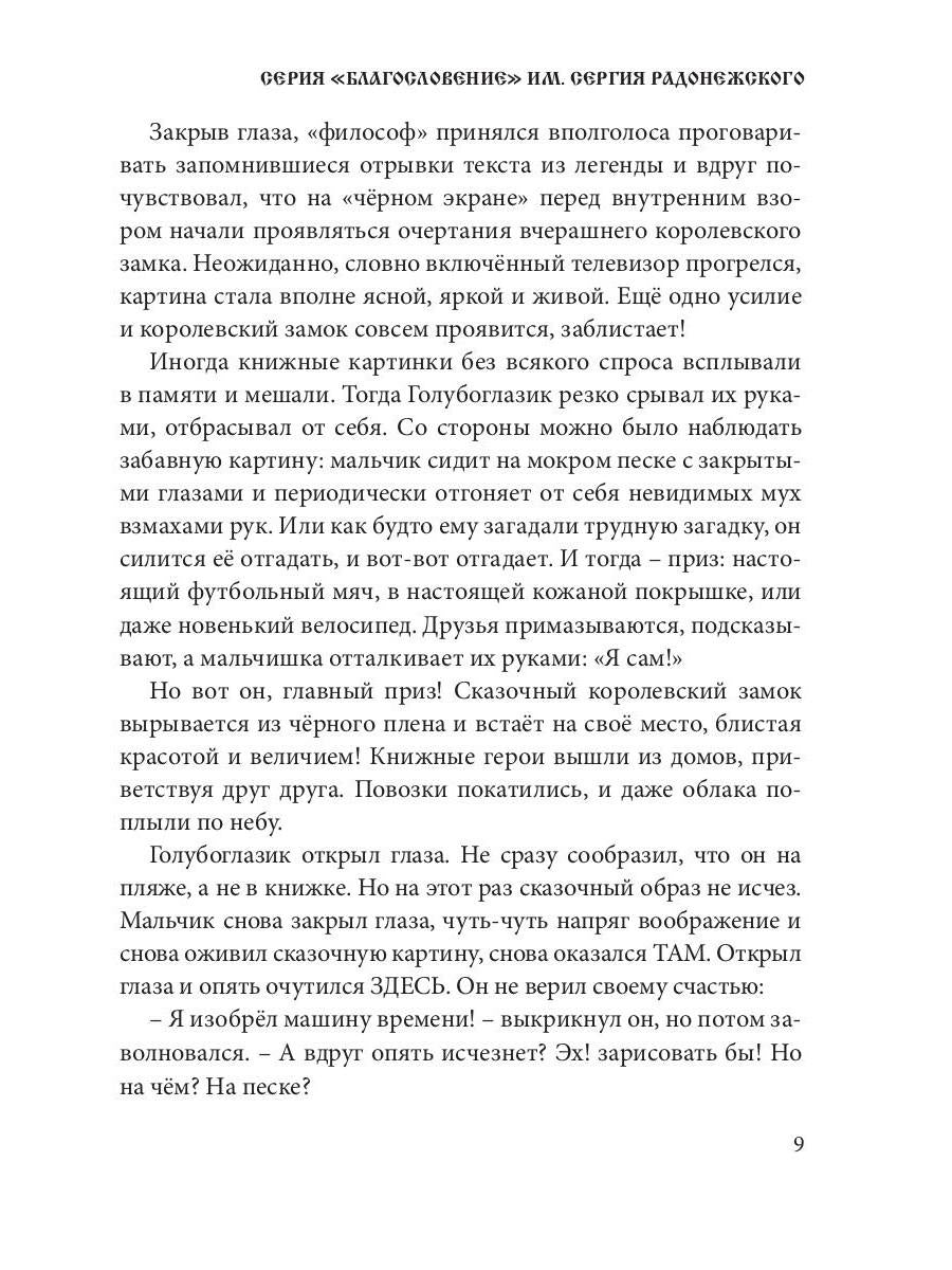 Звездный принц и Ангельское яблочко